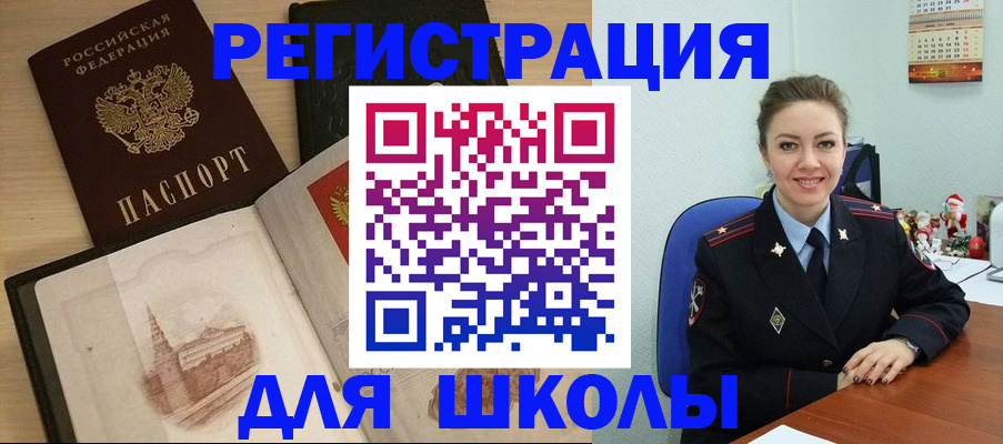 регистрация для школы в Гудермесе