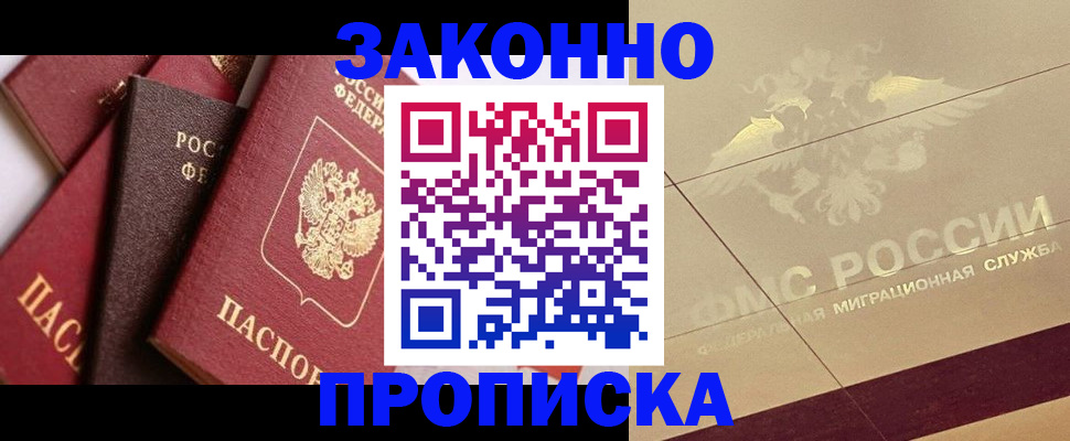 прописка в квартире в Гудермесе