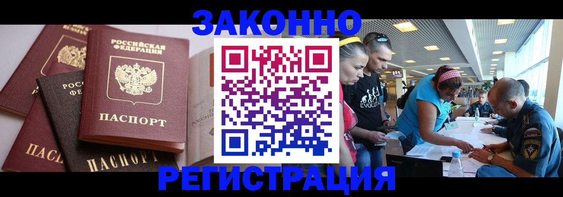 регистрация в Гудермесе